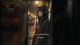 أغنيه جديده قريبا   رميت الماضي     أغاني حزينة دندنها