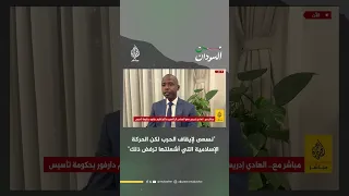الهادي إدريس نسعى لإيقاف الحرب لكن الحركة الإسلامية التي أشعلتها ترفض ذلك 