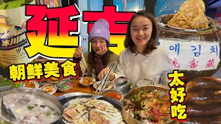 Download 【延吉美食】China Yanji Food Tour 연길시全州拌饭 牛肉大酱明太鱼汤泡饭 泡菜烤肉米酒 不用出国就能享用韩食！the best Korean food in China MP3