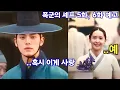 Download Lagu 폭군의 셰프 5화, 6화 예고 | 왕, 입맞춤 잊다! 지영 분노 | 임윤아 | 이채민 |