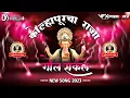 Lagu KOLHAPURCHA RAJA | GOL CIRCLE | NEW SONG 2K23 | DJ BABLU KOLHAPUR 🔊🔥