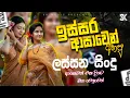 Download Lagu Trending Sinhala Songs Collection | Viral Songs | Best New Sinhala Songs Collection | JukeBoxVol.45