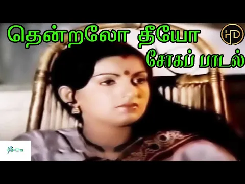 Thendralo Theeyo - YouTube