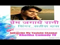 प्रेम जगाये रानी {{सिंगर-सतीश दास}} New Khortha Love Song Video 2017