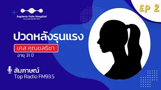 อาการปวดร้าวลงขา ที่เริ่มจากสะโพกจนถึงขา มีสาเหตุมาจากอะไรบ้าง