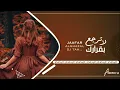 اغاني عراقيه 2021 | خليك قد كلمتك - هذا ترى اختيارك لاترجع بقرارك | حصرياً .