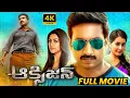 Download Lagu Oxygen Telugu Full Length HD Movie | Gopichand Blockbuster Hit Action/Thriller Movie | Matinee Show
