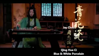 Download Jay Chou - Qing Hua Ci (Blue \u0026 White Porcelain) English Subtitles HD MP3