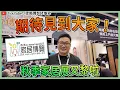 Download Lagu 【2025秋季家居博覽展】受颱風影響展覽時間縮短？！｜報價前要留意啲咩？｜要執平野記得黎家居展望下啦｜2025秋季家居博覽展又黎啦 ｜香港裝修 新屋開箱｜ST梁師傅
