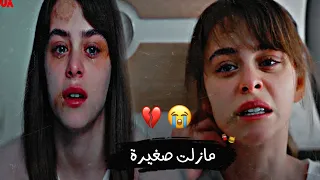 اغنية تركية  مازلت صغيرة    أيلا     مسلسل البراءة          دندنها