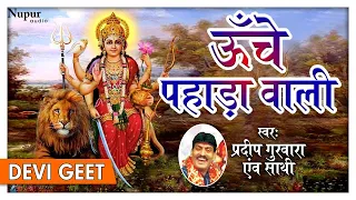 NAVRATRI SPECIAL 2017 | Uche Pahadawali - Pradeep Guruwara I Top Navratri Bhajans | Nupur Audio