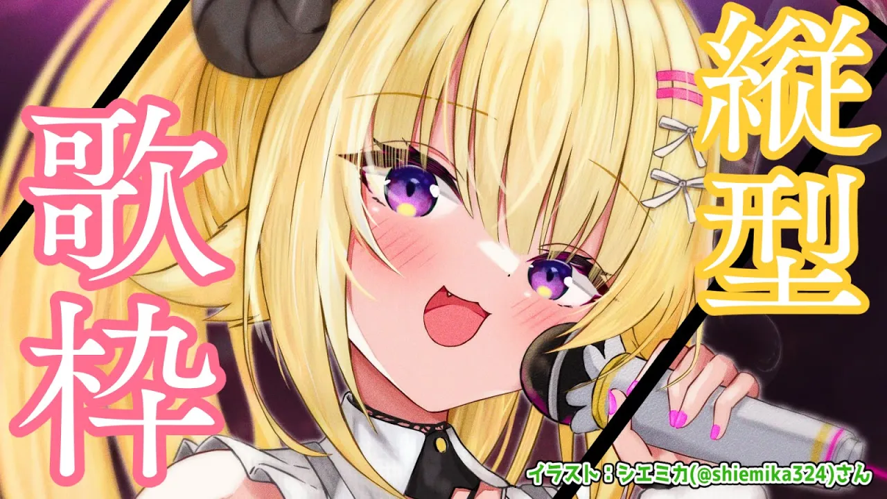 【縦型歌枠】１時間ぐらい気ままに歌うよ～！Singing Stream！【角巻わため/ホロライブ４期生】 #shorts #vtuber