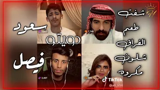 فيصل و سعود بن خميس شفت طعم الفراق شلون مكروه من دون مسيقى 