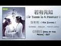 Download Lagu 若有先知 If There Is A Prophet - 张彬彬 Vin Zhang《月歌行 Song of the Moon》Chi/Eng/Pinyin lyrics