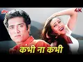 Download Lagu Karishma Kapoor HOT 90s Song: Kabhi Na Kabhi 4K | Alka Yagnik | Bappi Lahiri | Bal Bramhachari