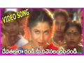 Download Lagu Devathalaara Randi Song - Aahwanam Telugu Video Songs - Srikanth , Ramya Krishna
