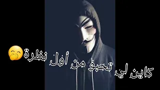 كاين لي مبلي بالغبرة كاين لي مبلي بالهدرة 