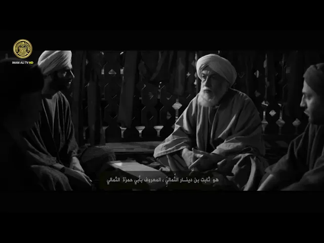 ⁣من هو ابو حمزة الثمالي؟