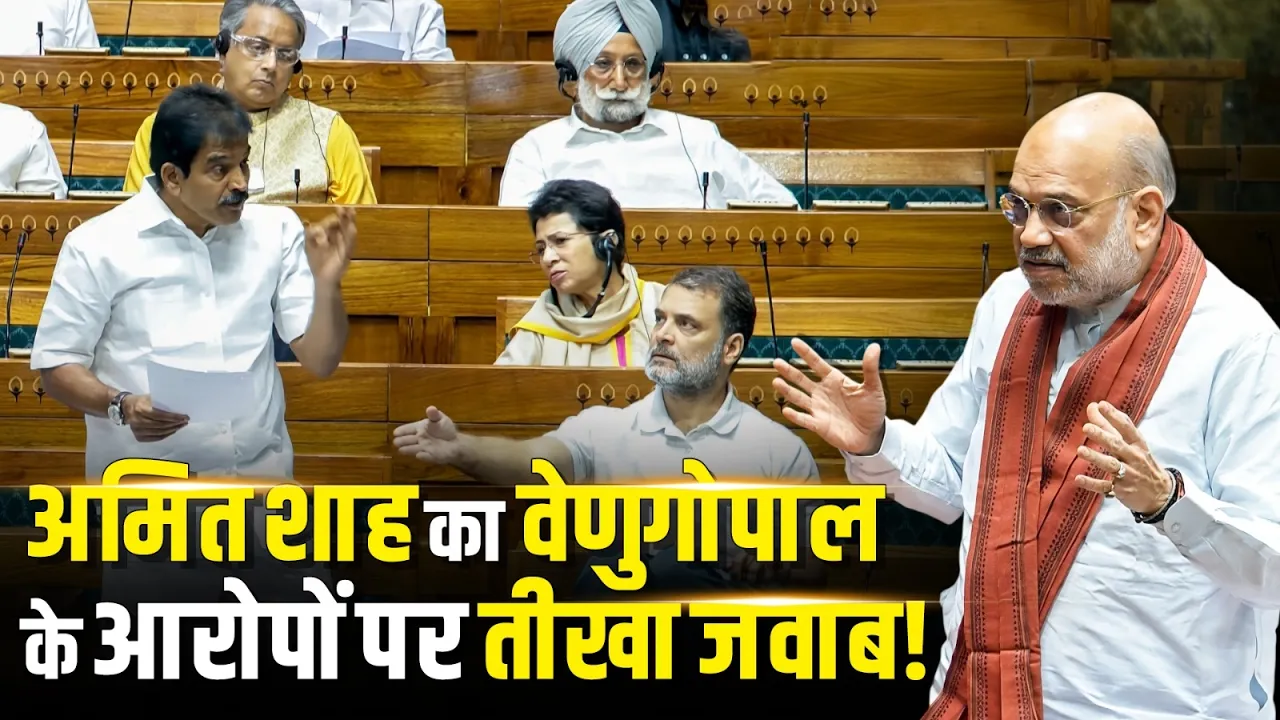 Amit Shah का के.सी वेणुगोपाल के आरोपों पर तीखा पलटवार | Women Reservation Bill | K.C. Venugopal