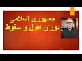 Download Lagu جمهوری اسلامی؛ دوران افول و سقوط