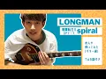 Download Lagu 【本人が弾いてみた】[🎼Guitar TAB] Spiral / LONGMAN | 無職転生(MushokuTensei)