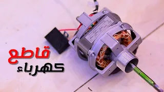 لا ترمي الموتور حل مشكلة موتور المروحة قاطع كهرباء خليك محترف 