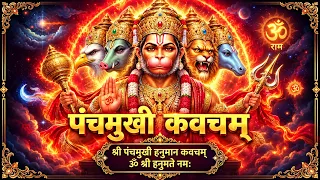 Ultimate Panchmukhi Hanuman Kavach Fear removal in 5 Minutes ( पंचमुखी हनुमान कवच)