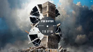 שרית חדד אימפריות של שקרים Prod By Avi Gutman 