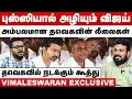 Download Lagu புஸ்ஸியால் அழியும் விஜய் | அம்பலமான தவெகவின் லீலைகள் | Journalist Vimaleswaran interview | TVK Vijay