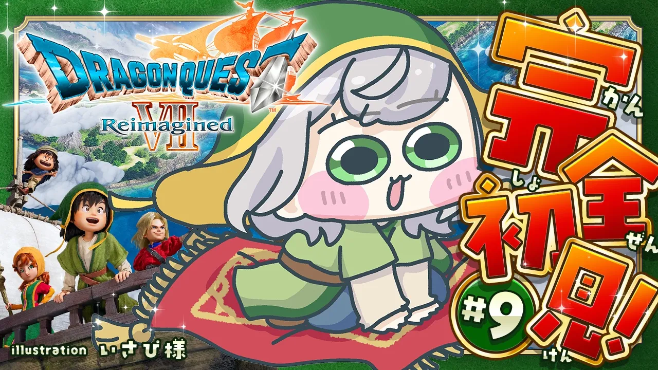 #9【ドラゴンクエストVII Reimagined】DQ7完全初見！ずっとプレイしてみたかった7の世界へ🔥【白銀ノエル/ホロライブ】※ネタバレあり