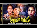 Lagu Anuraga Aralithu Kannada Full Movie - Dr Rajkumar, Madhavi, Geetha, Pandaribai - Family Picture