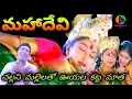 Download Lagu Challani Mallelatho Ooyala Katta Matha Full Video Song HD | MahaDevi Telugu Movie | NIRMALA TV |