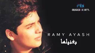                          رامي عياش   بغنيلها دندنها