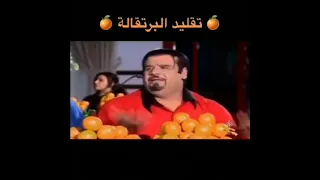 اغنية يلبرتقالة     تقليد دندنها