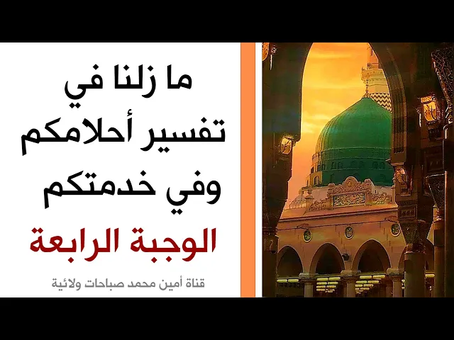 ⁣تفسير الأحلام في صاحب الزمان // 07760026673 // 07867178255