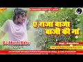 Download Lagu A raja baja baji ki na baji | Hard Bass Vibration Mix | Dj Akash Babu Jaunpur No.1 2025