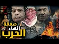 Download Lagu لماذا وافقت اسـ رائيل على بنود الهدنه الأمريكية