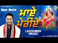 Download Lagu Maye Meriye | Lakhwinder Wadali | Navratri Special Bhajan