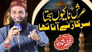 arsh na keon sajta sarkar ny ana tha hafiz zafar shahzad new kalam 2024