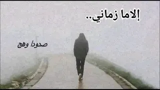 الاما زماني سمير سالم 