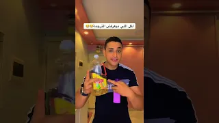 شامبو وزيت    زيت  شامبو  كوميدي  كوميديا  تمثيل  تمثيل كوميدي  تيك توك         اكسبلور              دندنها