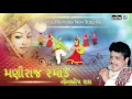 Download Lagu Gujarati Raas Garba | Krishna Janmashtami Special : Maniraj Ramade Non Stop Raas | Non Stop