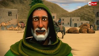 مسلسل حبيب الله الحلقة الثانية رمضان 2016 Habyb Allah Cartoon Ep 02 