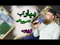 Download Lagu HUZOOR MERI TO SARI BAHAR - ALHAJJ MUHAMMAD OWAIS RAZA QADRI - OFFICIAL HD VIDEO -