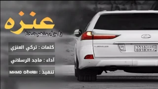 شيلة إقلاعية الويلان صقور بالجو اعتلت ياويل منهو ضدنا آداء ماجد الرسلاني صوت الفخر 