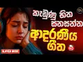 Download Lagu Best New Sinhala Songs | මනෝපාරකට හොඳම සිංදු | Manoparakata Sindu | Sinhala Songs | Aluth Sindu