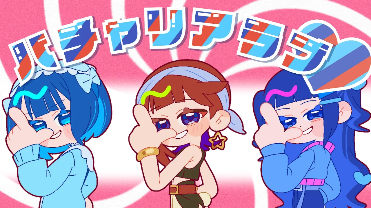 【オリジナル楽曲】ときのそら「バチャリアラブ feat. 涼海すう&籾山ひめり from 高嶺のなでしこ」【Official Music Video】