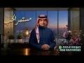 مستمر الحب - راشد الماجد Rashed Al Majed - Mestemer Al Hob | Lyrics Video 2026 |