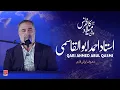 Lagu Qari Ahmed Abul Qasmi | Al-Ahzab | تلاوت سورہ الاحزاب استاد قاری احمد ابوالقاسمی | Irani Qurra