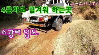 해발 800고지 넘는 오지임도// 오프로드 // 임도 차박캠핑!! 2부!! 썸네일